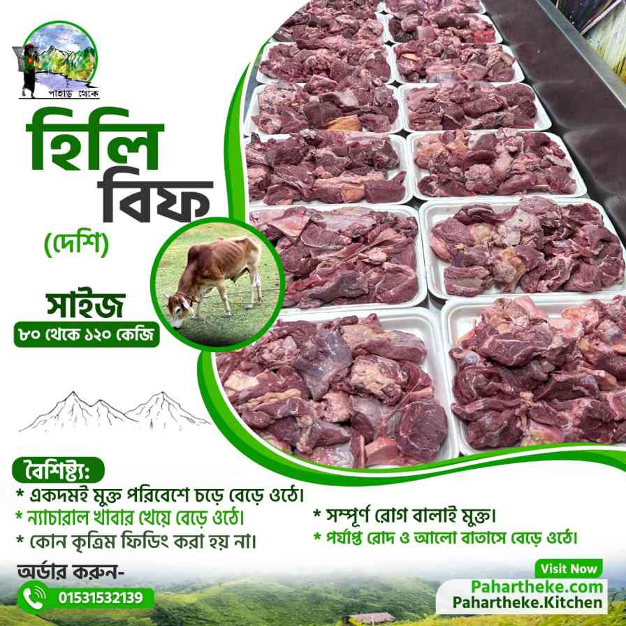 Desi Hill Beef Premium | পাহাড়-গরুর মাংস | - Pahar Theke